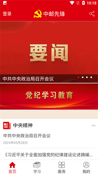 中邮先锋党建信息化平台app官方下载