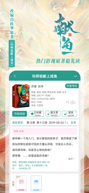 晋江小说阅读iOS版