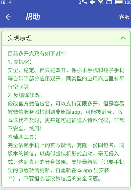 微信分身宝