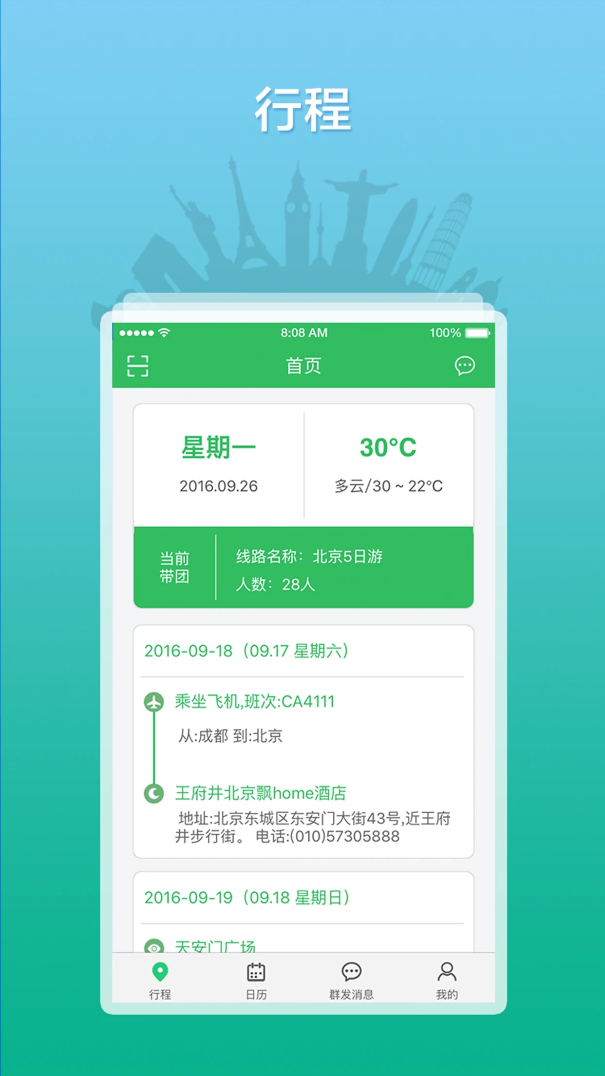 全国导游之家手机端下载最新版2026