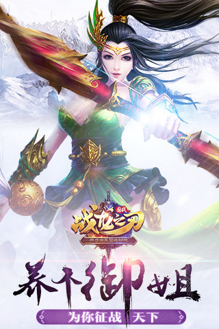 战龙之刃 九游版