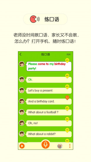 闽教英语
