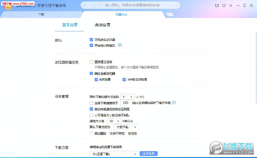 迅雷beta版本手机版