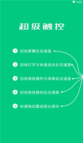 超级触控app