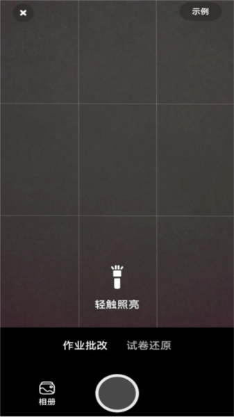 作业批改神器app