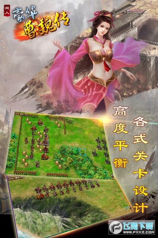 豪华曹魏传2023完整攻略版