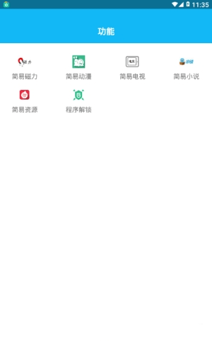 简易影视 最新官方版