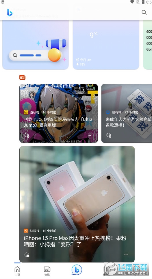 Microsoft Bing下载安卓版 Microsoft Bing下载安卓版