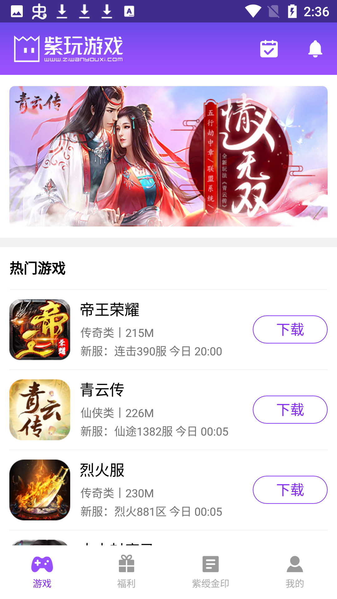 紫玩游戏平台