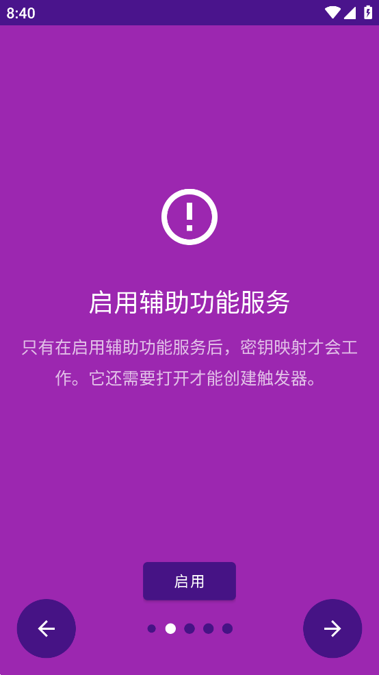 键映射器 官方版
