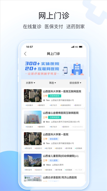 健康山西(微服务平台)