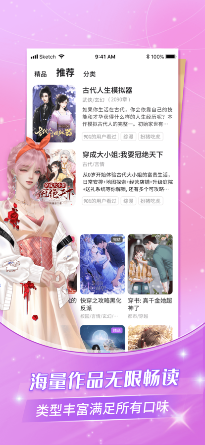 点点穿书 官网版