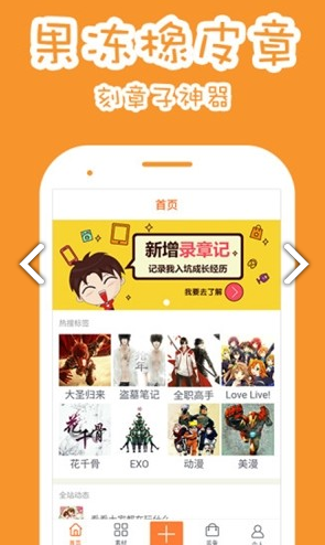 果冻橡皮章(果冻橡皮章排版)V1.7.1 安卓免费版