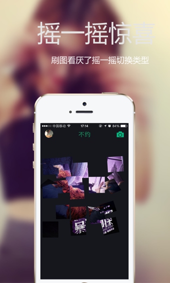 不约软件