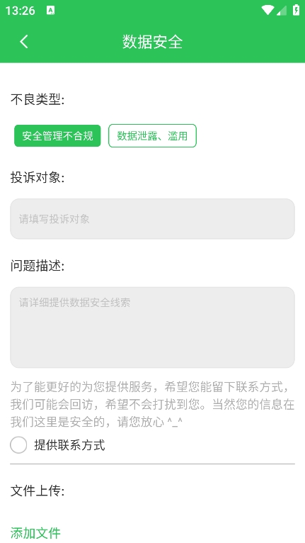 12321助手app最新版下载