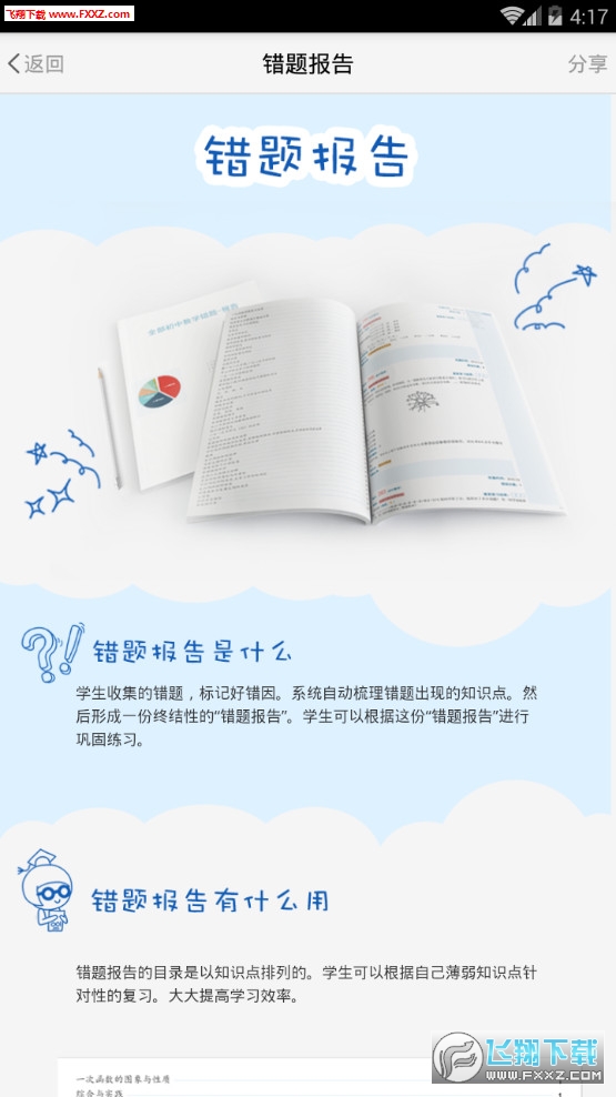 优师端app