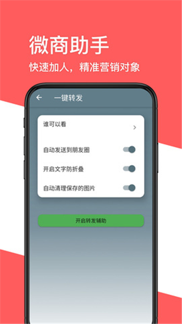 一键转发朋友圈
