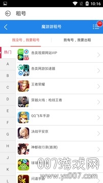 魔游游手游交易平台最新版