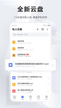 迅雷极速版 安卓版
