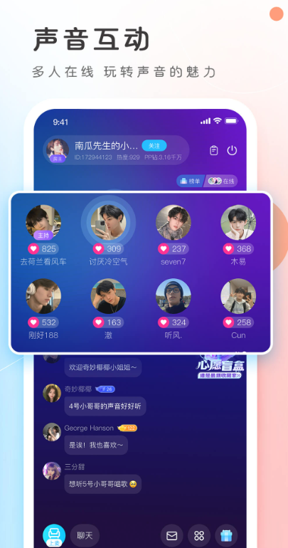 PP语音app下载