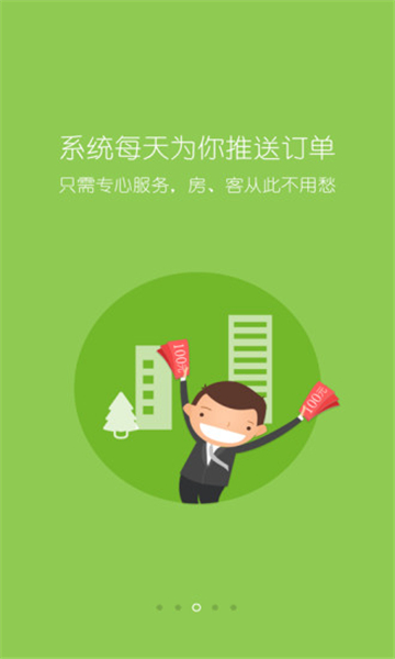 掌上好房通