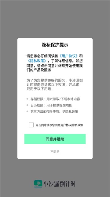 小沙漏倒计时
