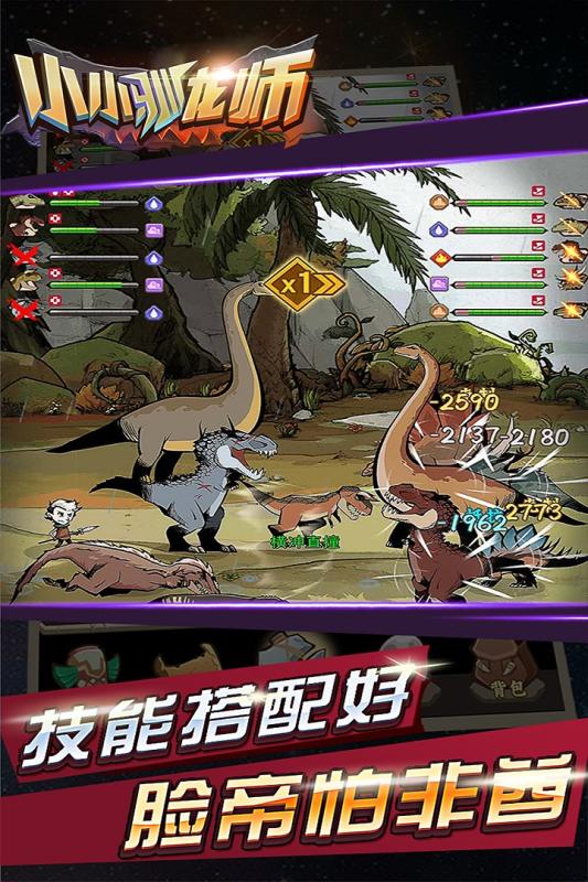 小小驯龙师iOS版