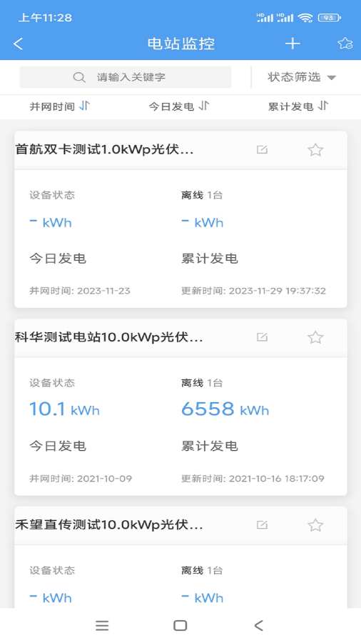 泰极光伏云app