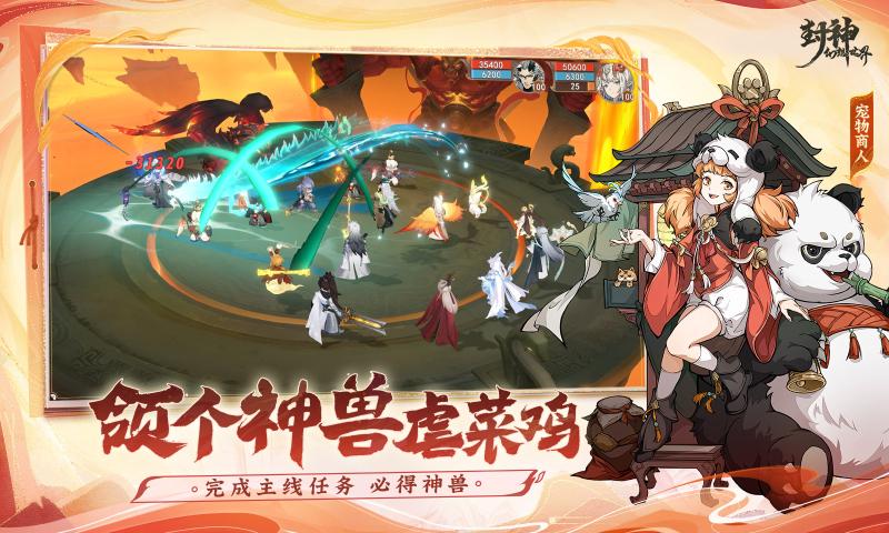 封神幻想世界 官网手机版