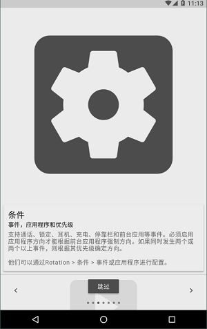 Rotation强制横屏