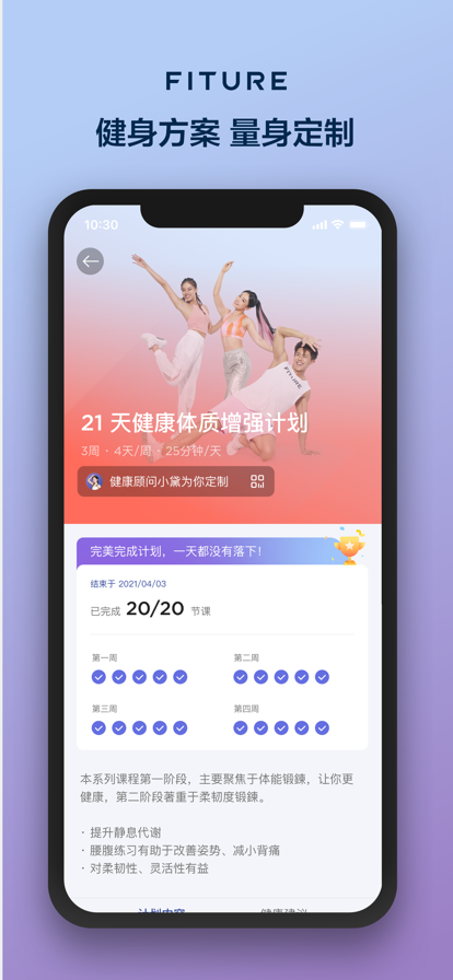 fiture魔镜app官方正版下载