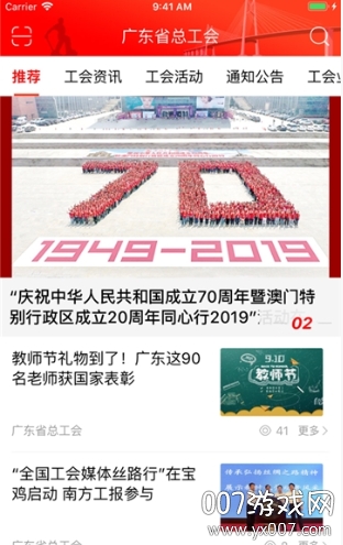广东粤工惠app下载安装