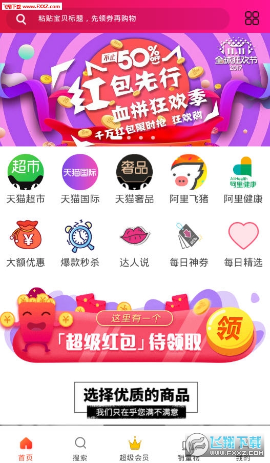 天天淘联盟App