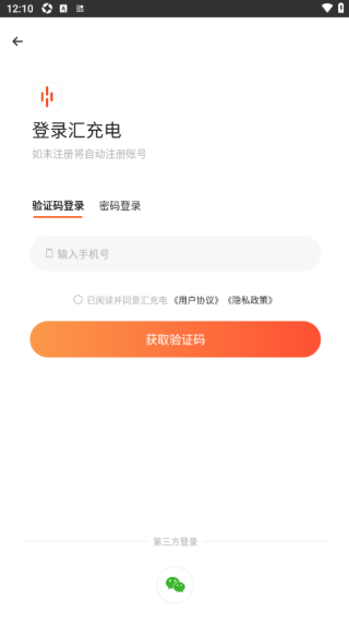 汇充电安卓版 汇充电安卓版