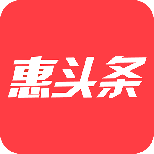 惠头条看新闻赚钱