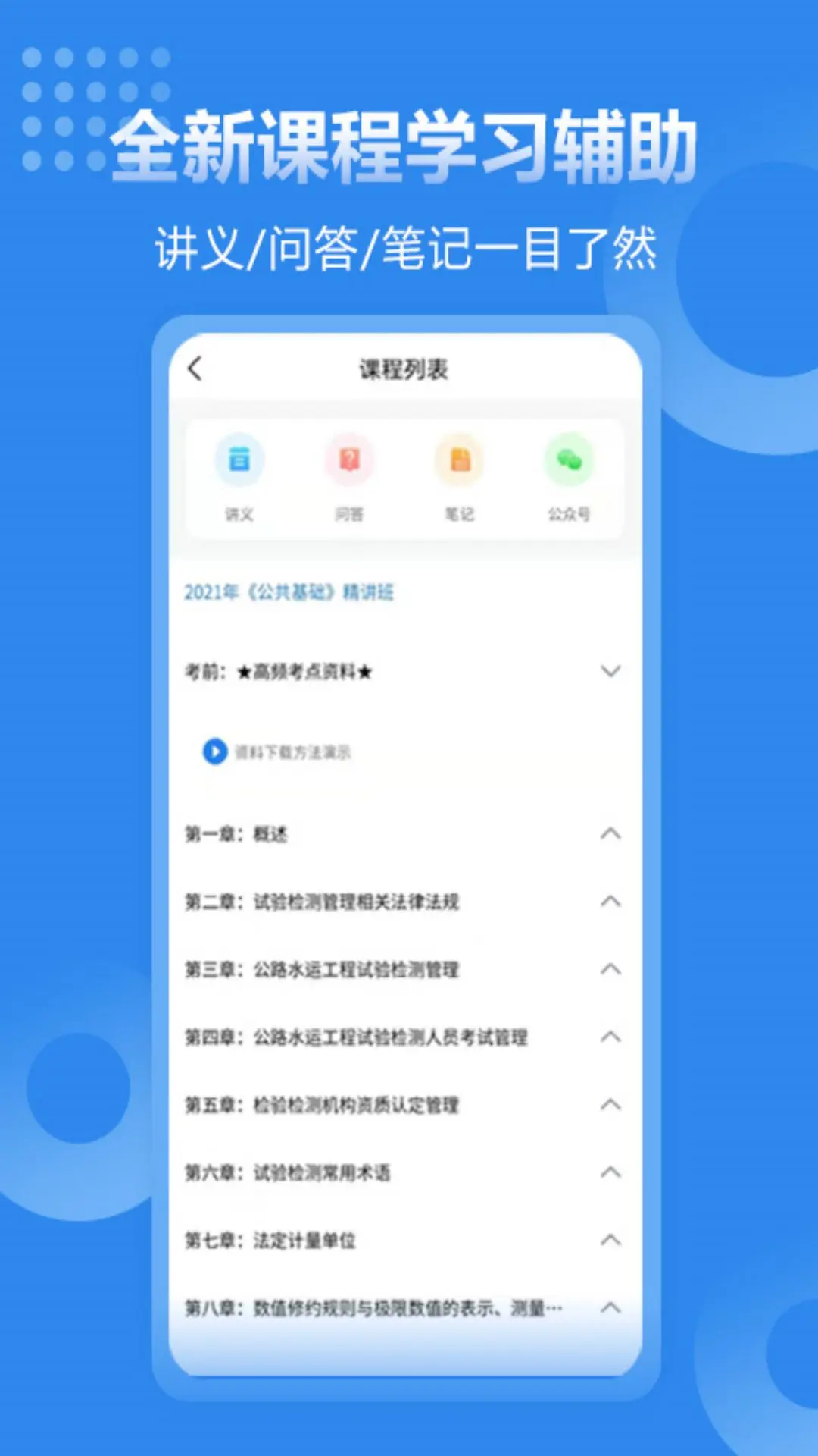 速题库app