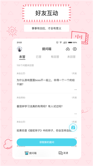 Askbox提问箱app官方版下载