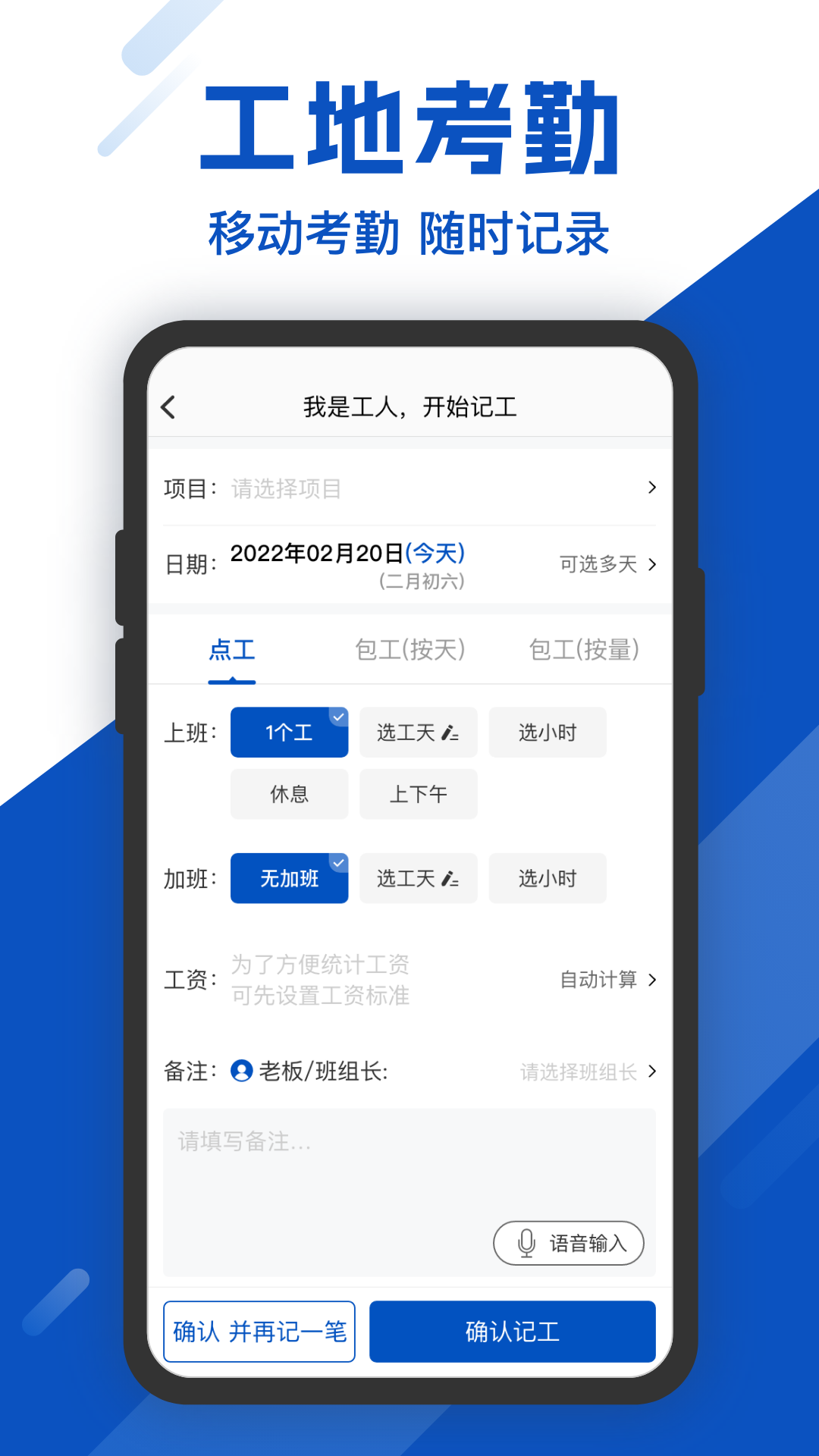 工地考勤安卓版