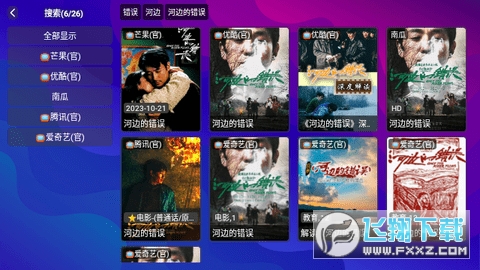 大狗TV版电视直播纯净版