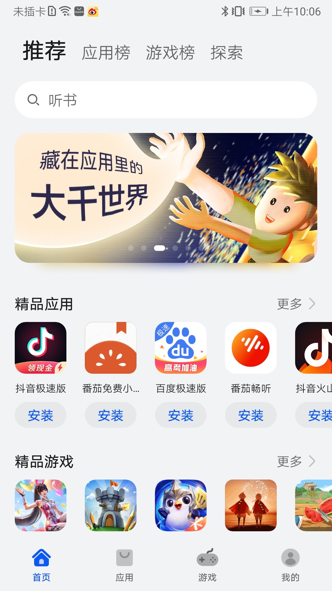 华为应用商店 安卓版