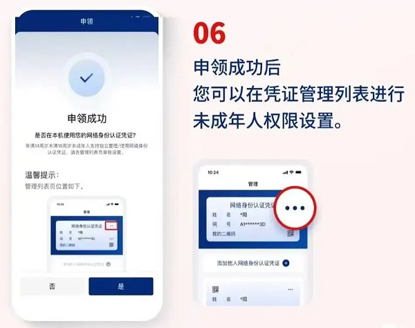 国家网络身份认证