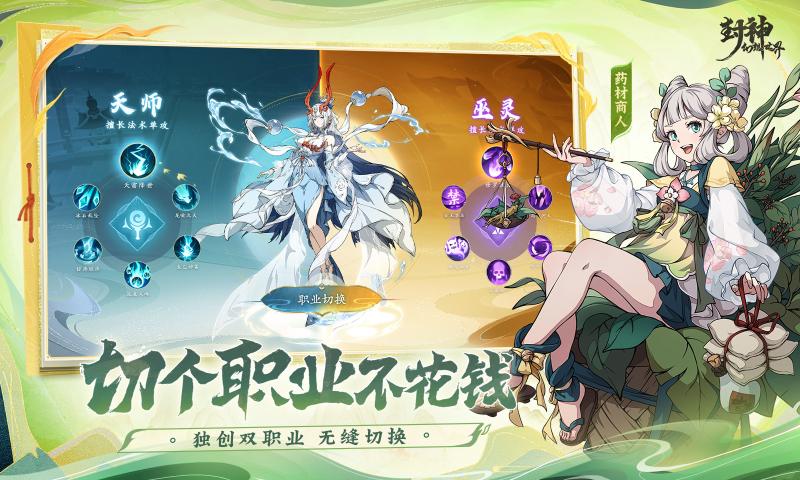 封神幻想世界 官网手机版
