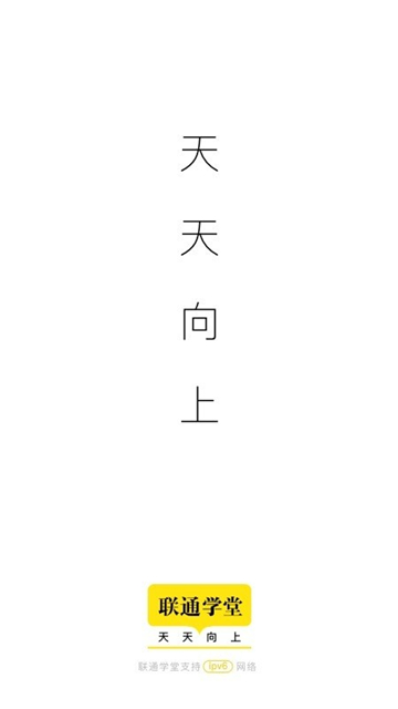 联通学堂