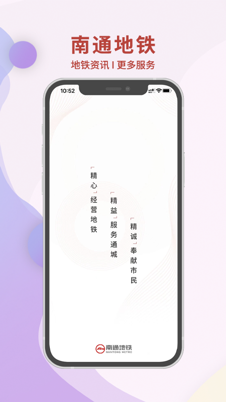 南通地铁app下载安装最新版官方版2026免费