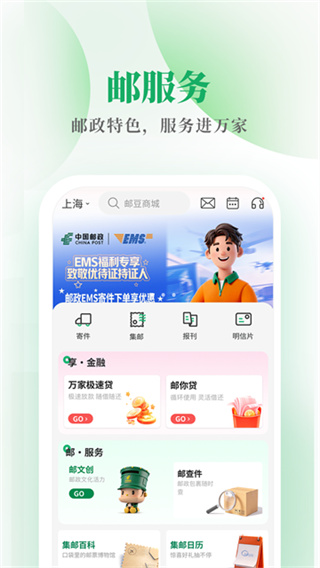 邮生活官方新版本下载