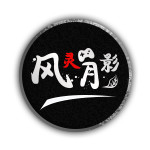 风灵月影 官网入口
