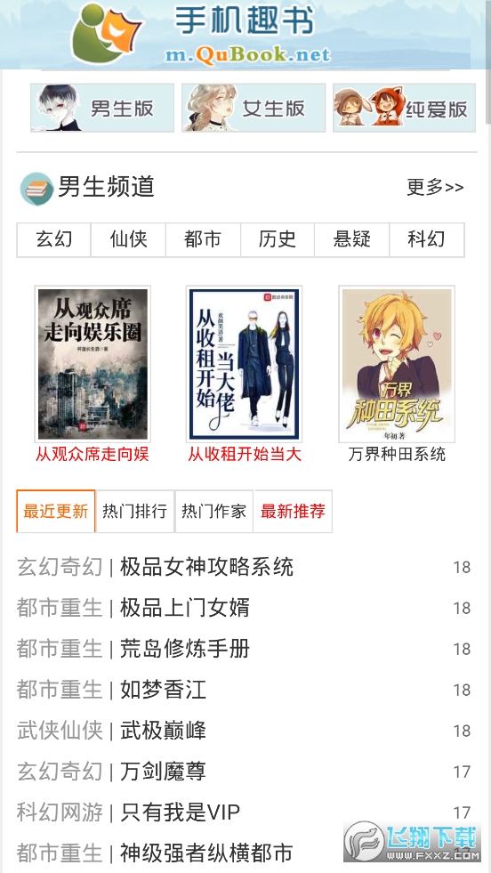 趣书网手机版app