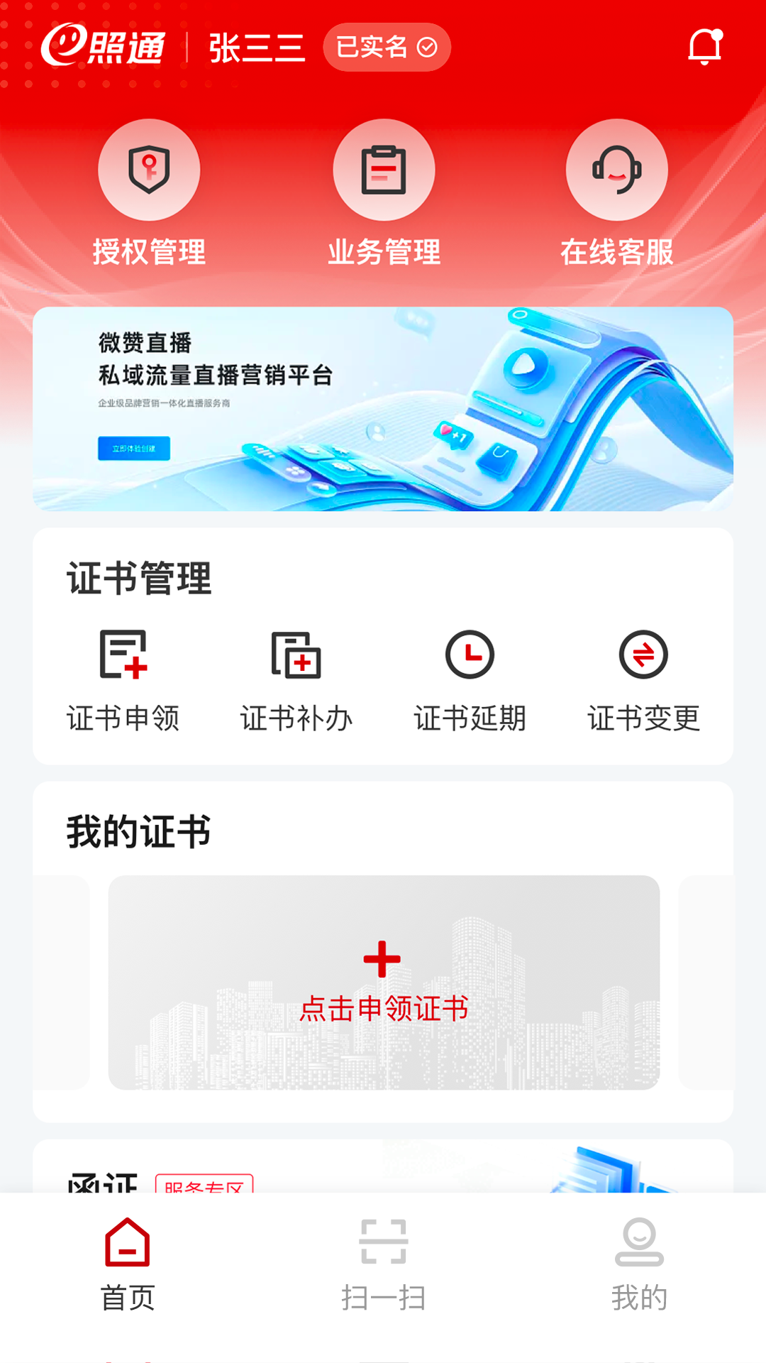 e照通app下载官方最新版