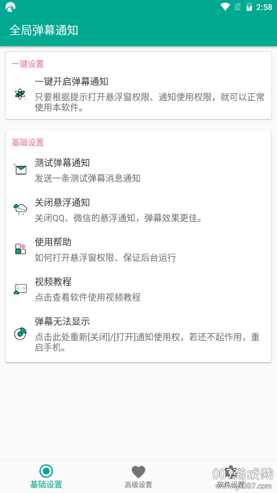 全局弹幕通知自定义悬浮窗版