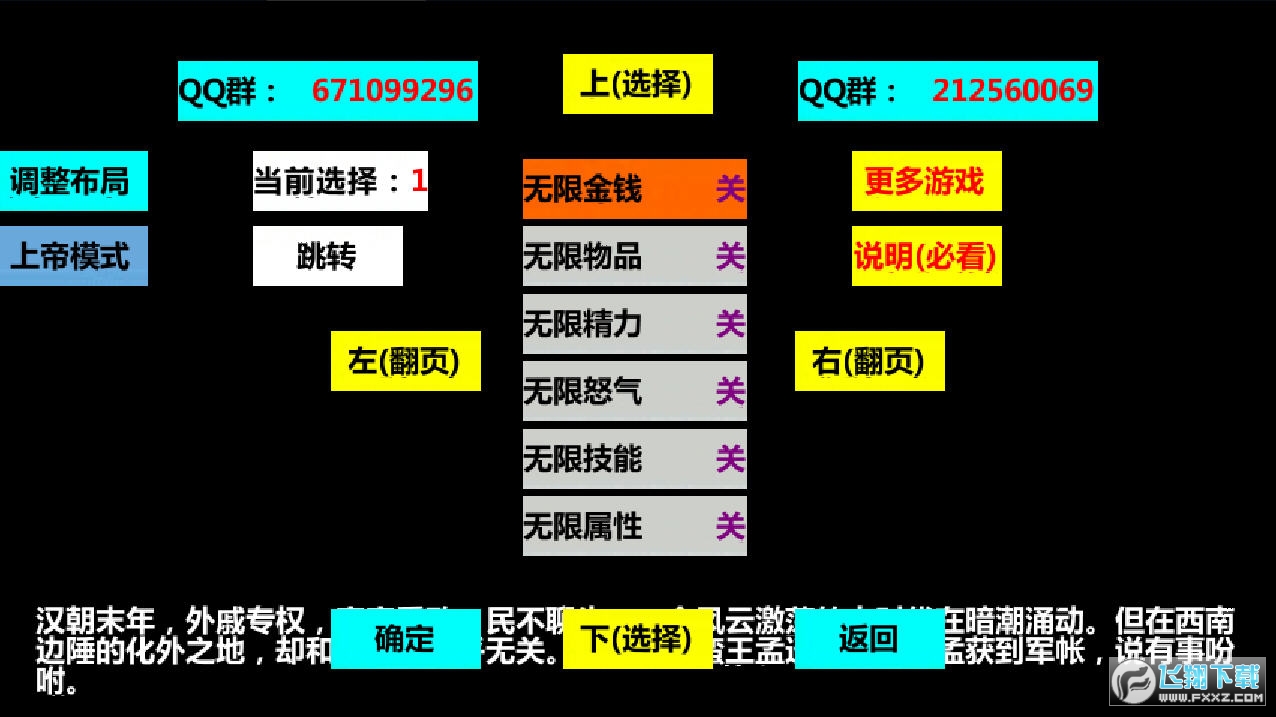 三国大时代3南蛮入侵上帝模式版
